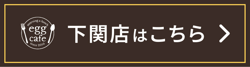 下関店